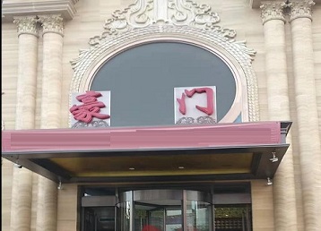 上虞哪个KTV少爷最好玩-豪门国际KTV消费少爷服务点评